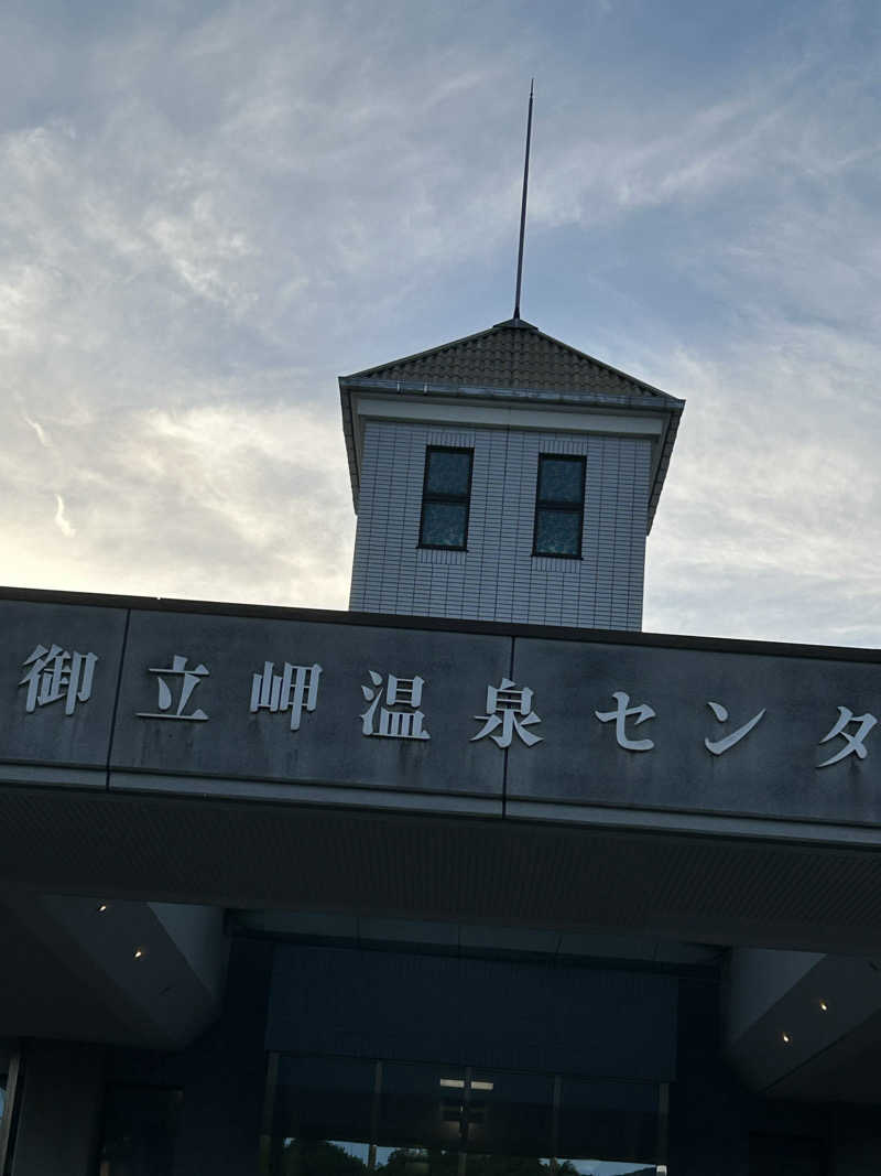 熊原さんの御立岬温泉センターのサ活写真