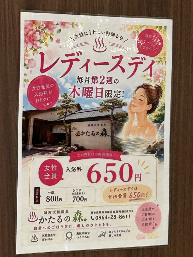 熊原さんの城南天然温泉かたるの森のサ活写真