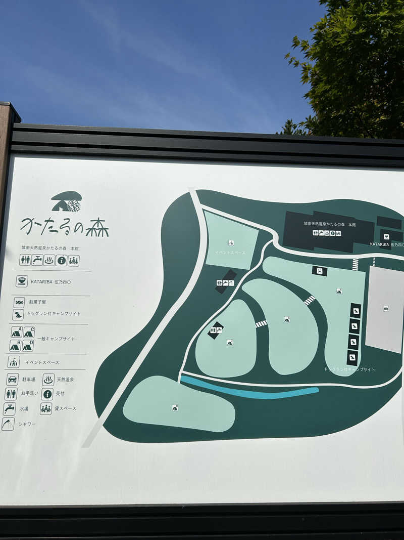熊原さんの城南天然温泉かたるの森のサ活写真