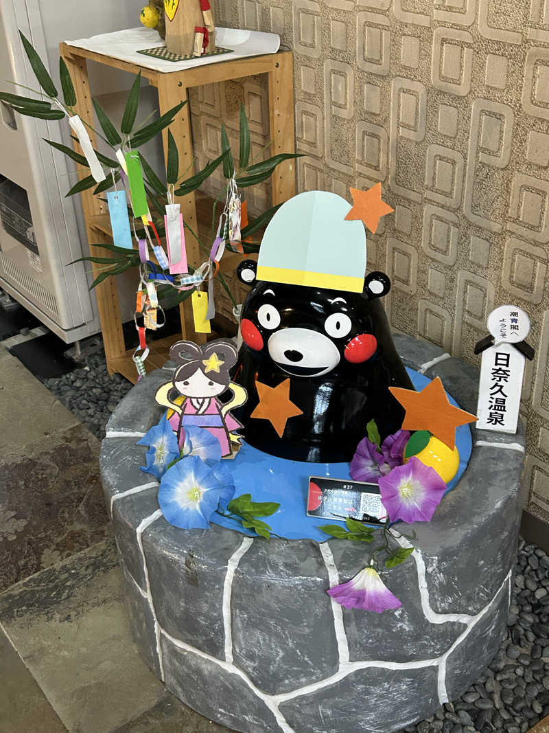 熊原さんのホテル潮青閣のサ活写真