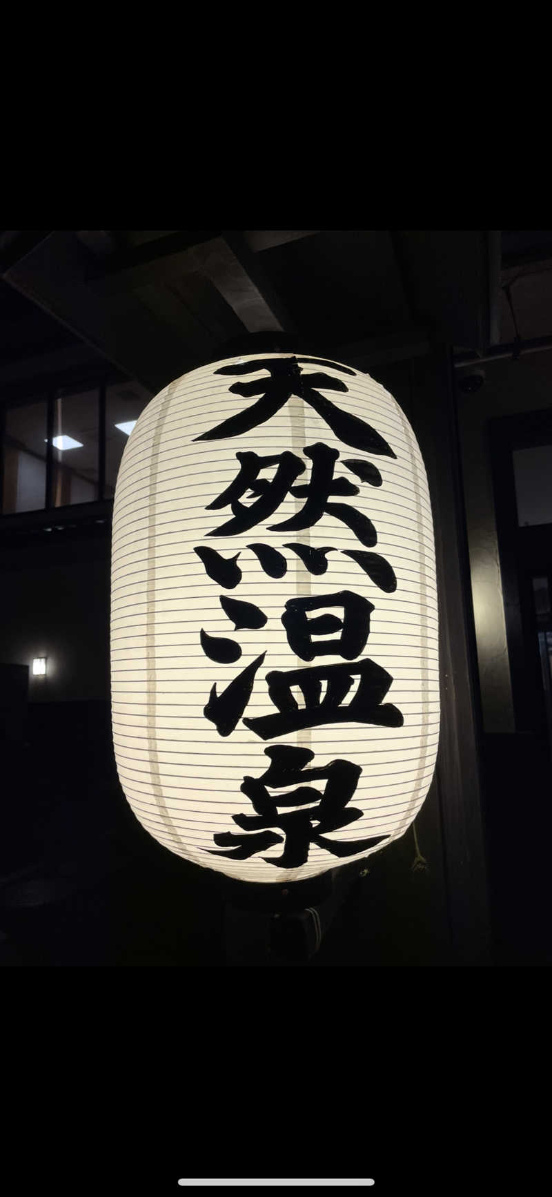 もりたいちご〜さんの多摩境天然温泉 森乃彩のサ活写真