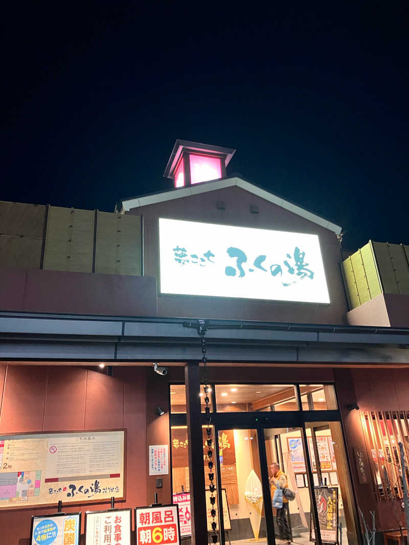 興和 野口 信敬さんのふくの湯 花畑店のサ活写真