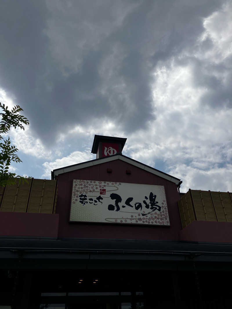 興和 野口 信敬さんのふくの湯 花畑店のサ活写真