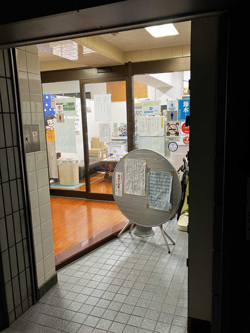 興和 野口 信敬さんの寺島浴場のサ活写真