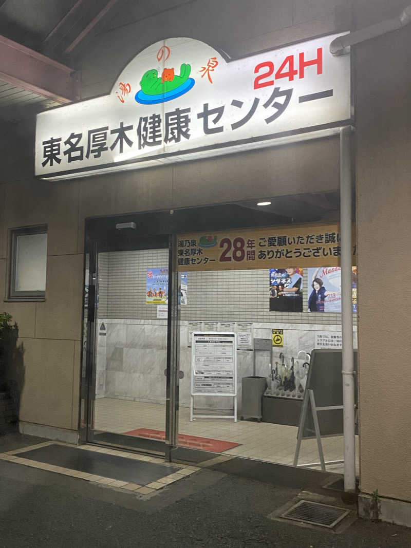 reちゃんさんの湯乃泉 東名厚木健康センターのサ活写真