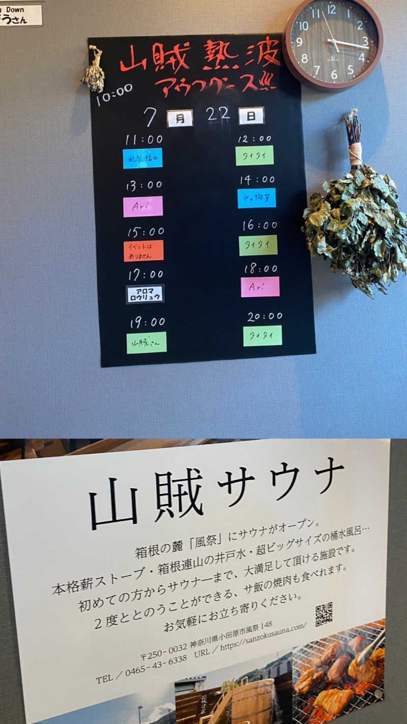reちゃんさんの山賊サウナのサ活写真