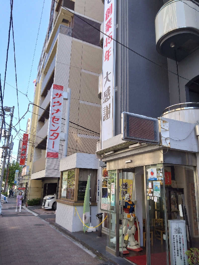 怠惰さんのサウナセンター鶯谷本店のサ活写真