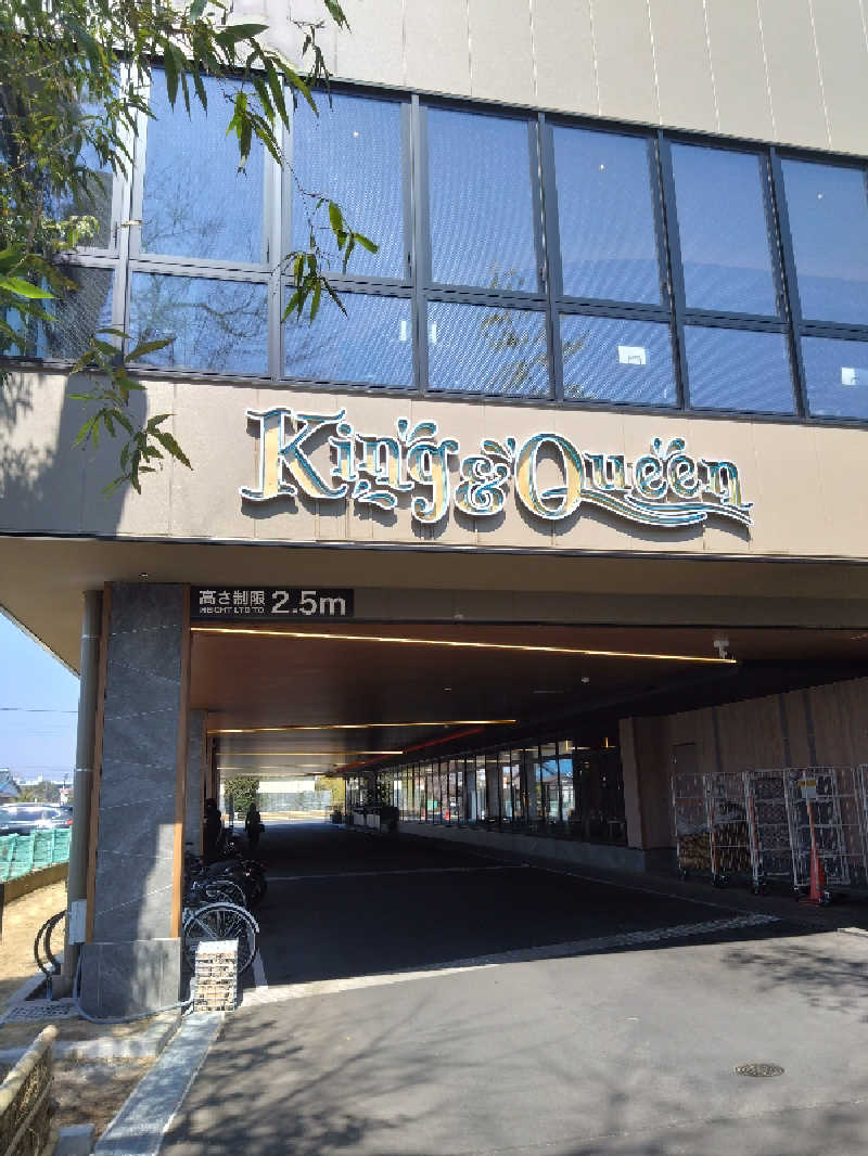 怠惰さんの温泉バルコニー キング&クイーンのサ活写真