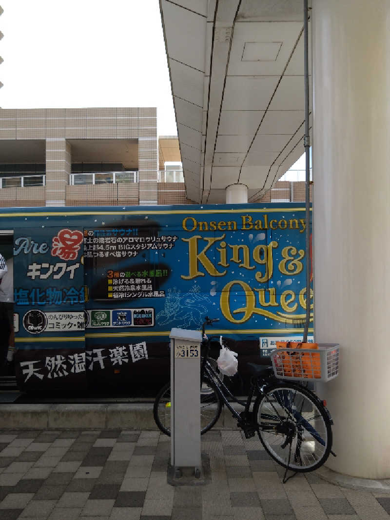 怠惰さんの温泉バルコニー キング&クイーンのサ活写真