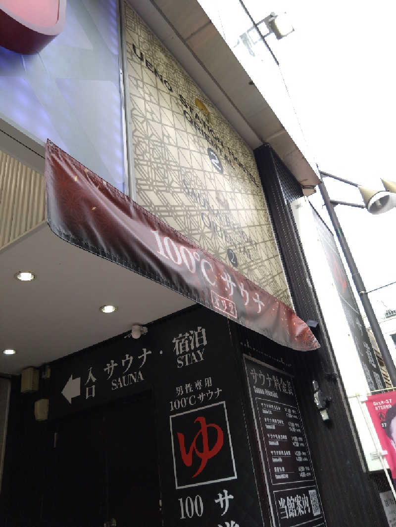 怠惰さんの上野ステーションホステル オリエンタル2のサ活写真