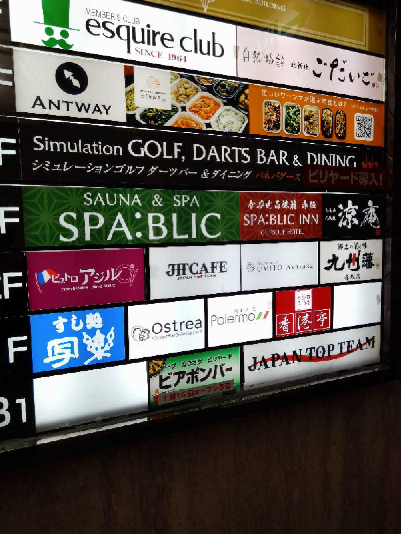 怠惰さんのSPABLIC 赤坂湯屋のサ活写真