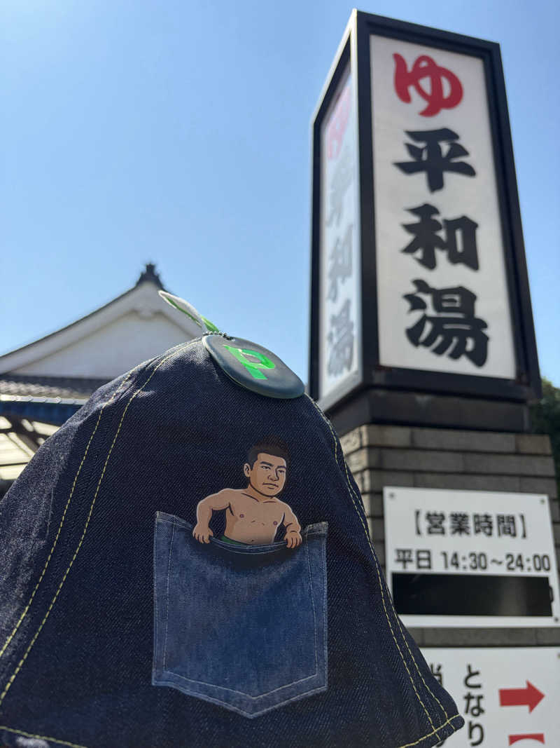 やまさんの平和湯のサ活写真