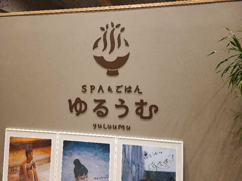 翼さんのSPA&ごはん ゆるうむ yuluumuのサ活写真