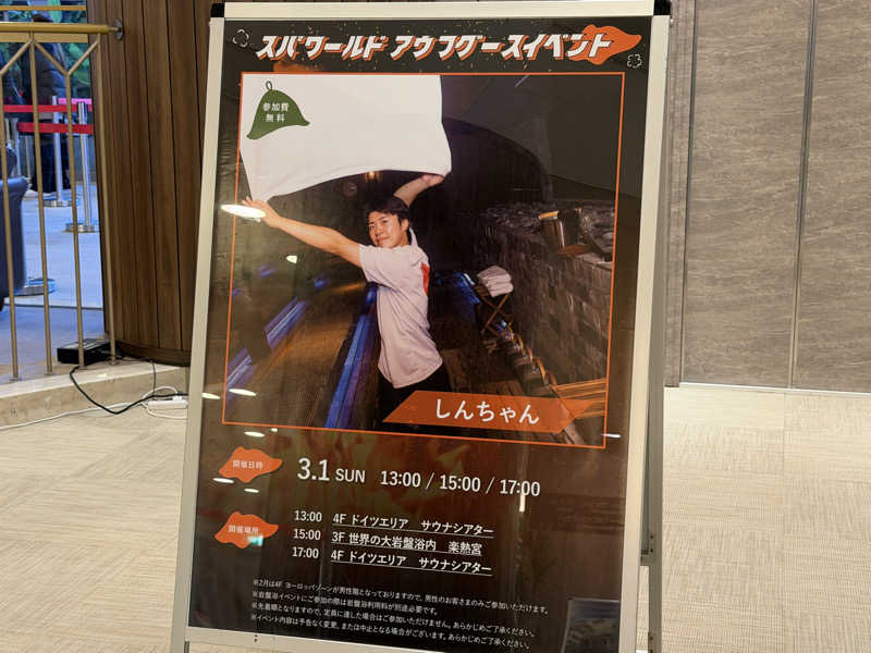 セスコーエンさんのSPAWORLD HOTEL&RESORTのサ活写真