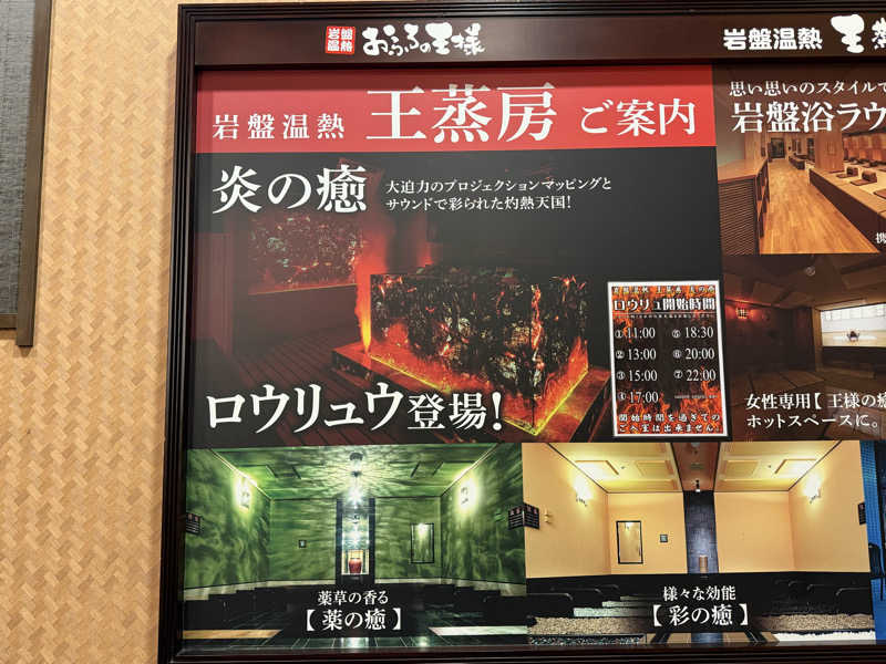セスコーエンさんのおふろの王様 大井町店のサ活写真