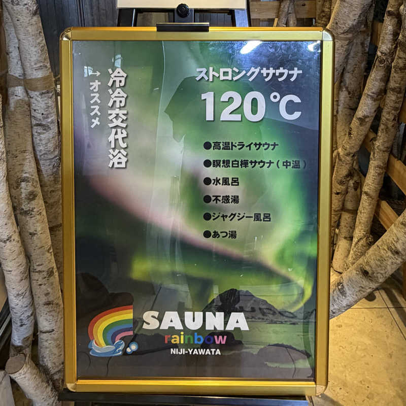 セスコーエンさんのサウナ&カプセルホテルレインボー本八幡店のサ活写真