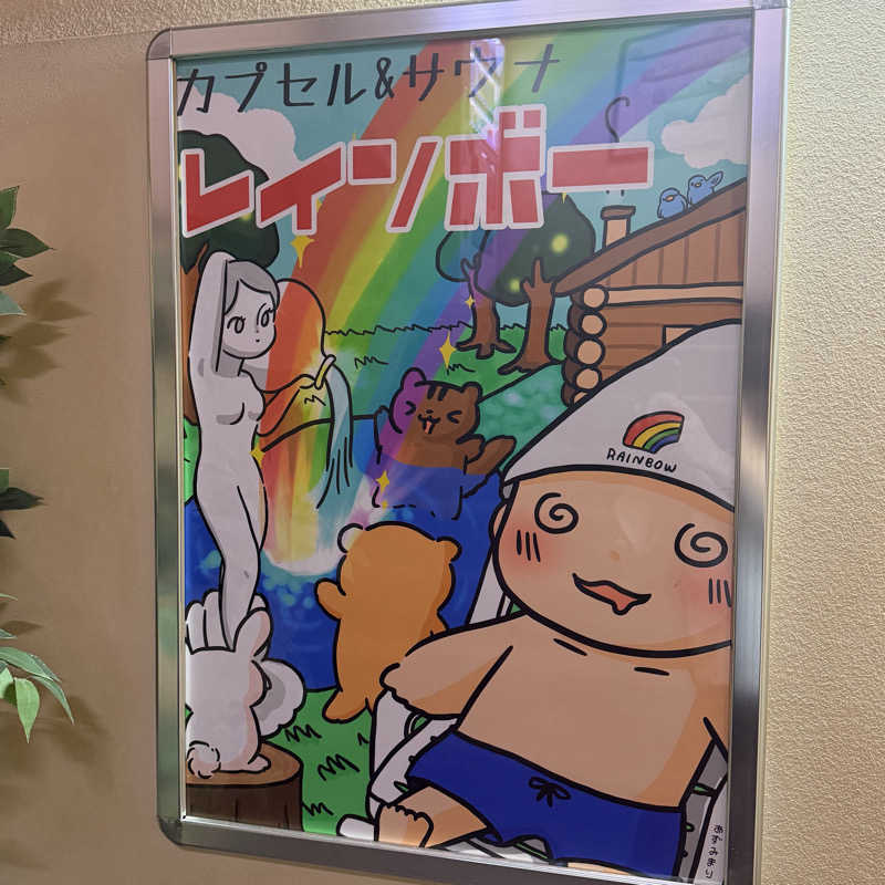 セスコーエンさんのサウナ&カプセルホテルレインボー本八幡店のサ活写真