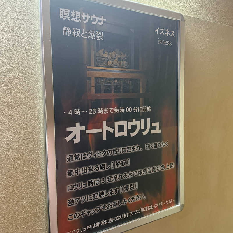 セスコーエンさんのサウナ&カプセルホテルレインボー本八幡店のサ活写真