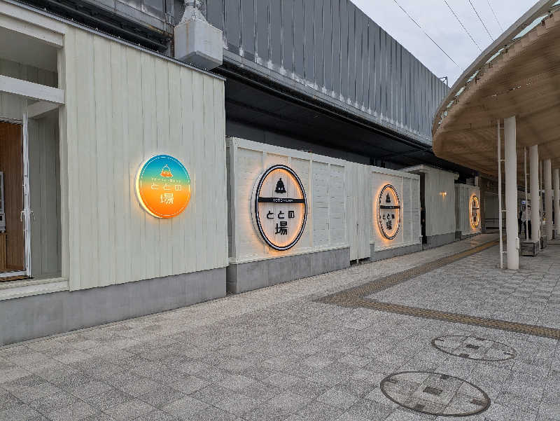 はるさんのプライベート駅サウナ ととの場のサ活写真