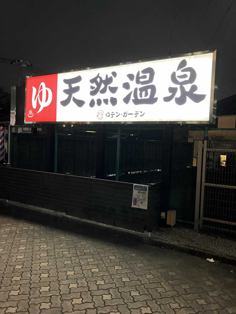 天空のイナズマさんの天然温泉ロテン・ガーデンのサ活写真