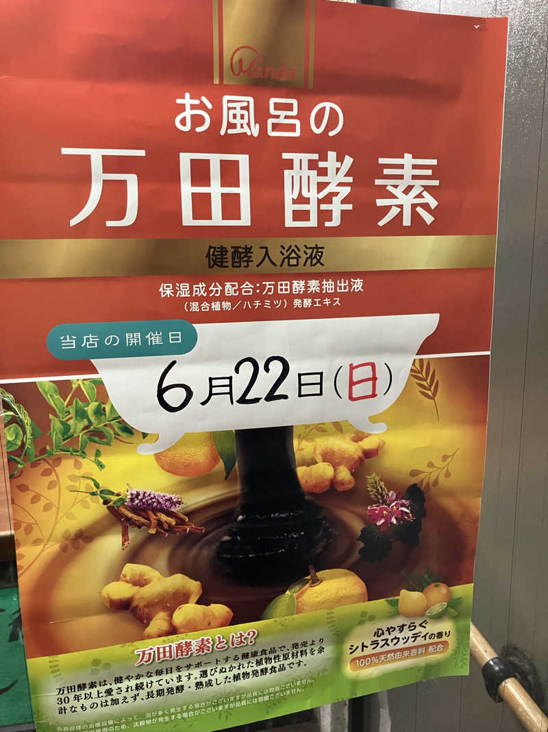 天空のイナズマさんの阿佐ヶ谷温泉 天徳泉のサ活写真