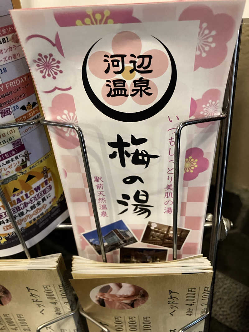 天空のイナズマさんの河辺温泉 梅の湯のサ活写真