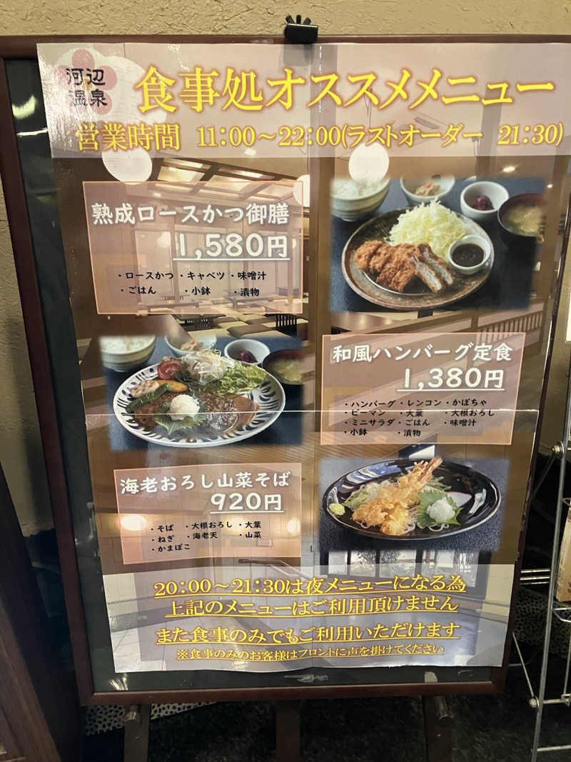 天空のイナズマさんの河辺温泉 梅の湯のサ活写真