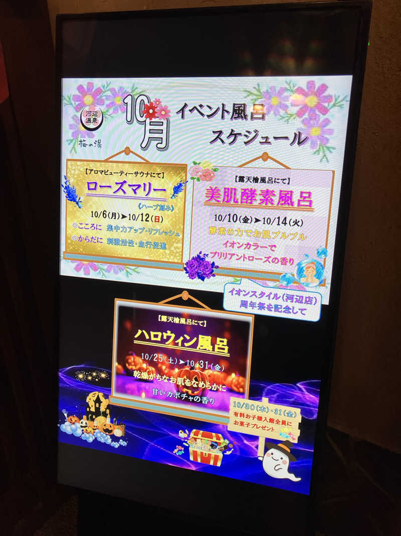 天空のイナズマさんの河辺温泉 梅の湯のサ活写真