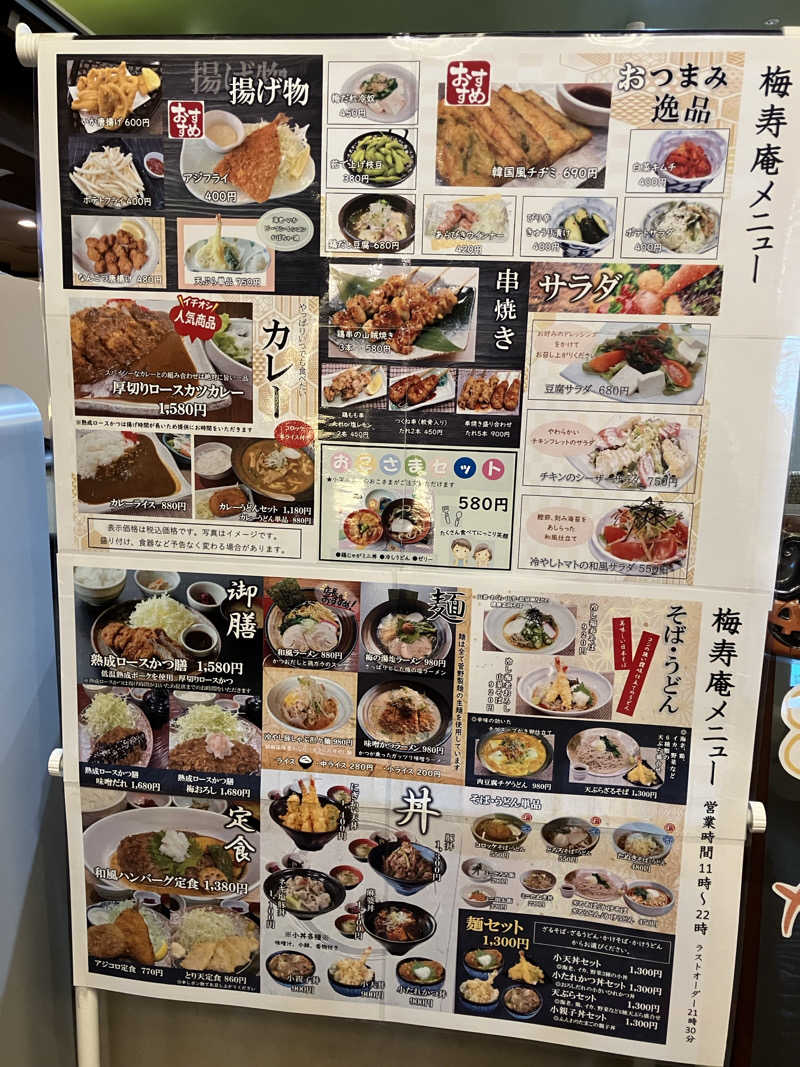 天空のイナズマさんの河辺温泉 梅の湯のサ活写真