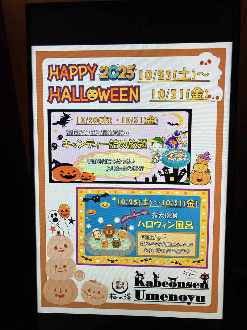 天空のイナズマさんの河辺温泉 梅の湯のサ活写真