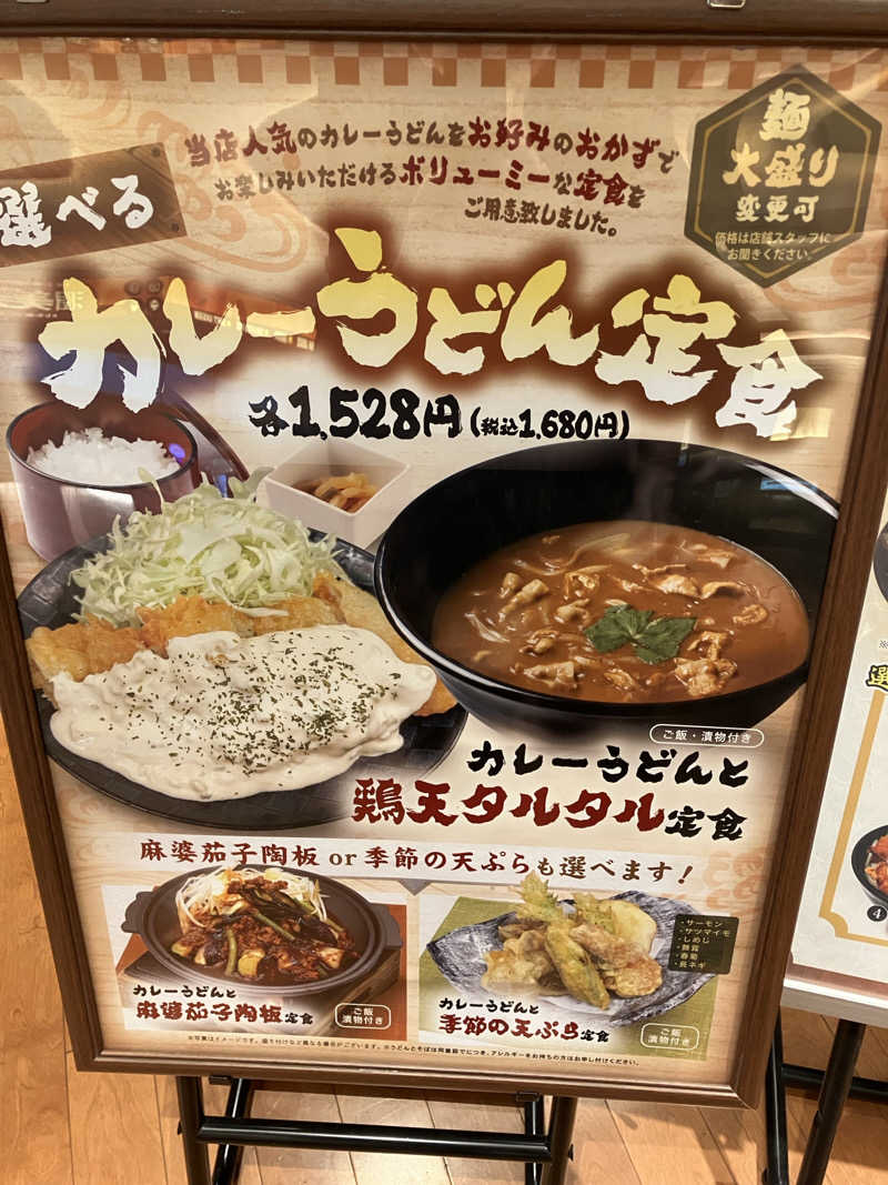 天空のイナズマさんの竜泉寺の湯 八王子みなみ野店のサ活写真