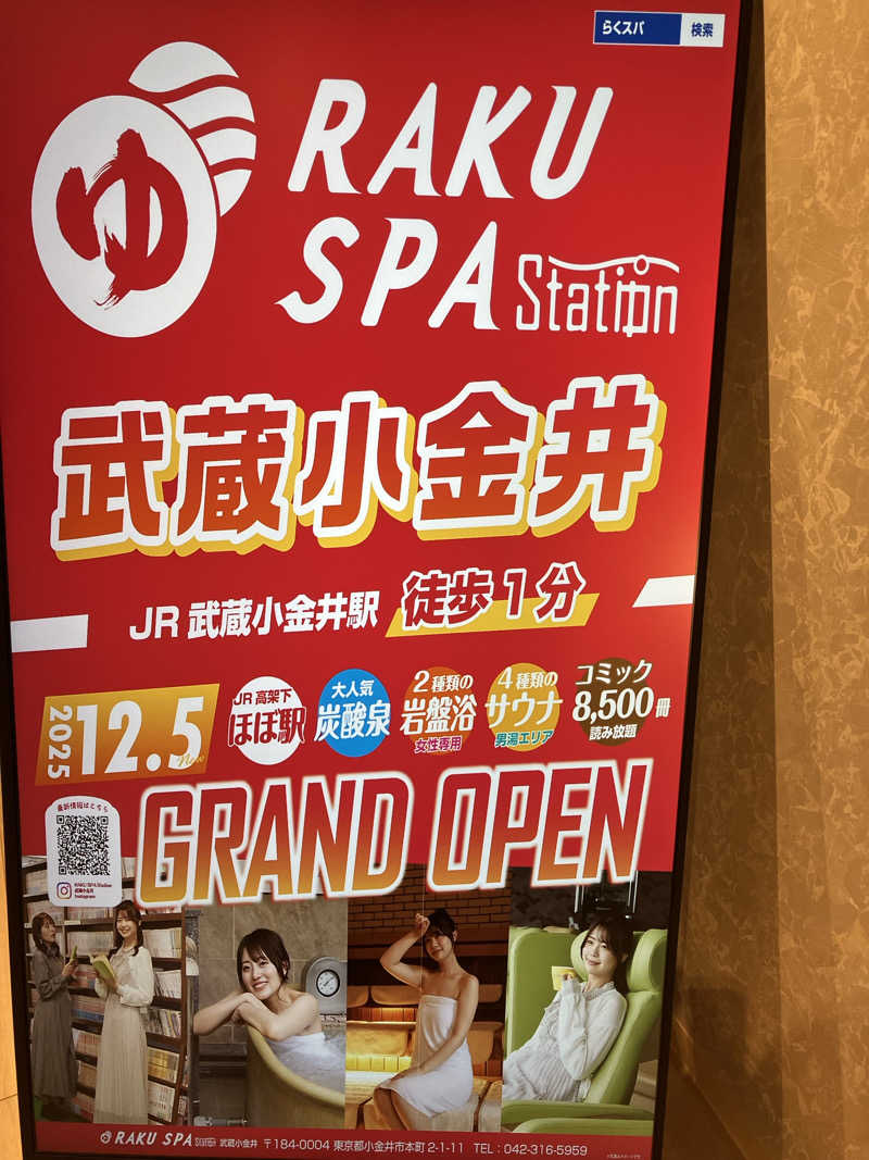 天空のイナズマさんのRAKU SPA Station 武蔵小金井のサ活写真