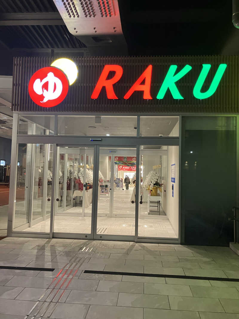 天空のイナズマさんのRAKU SPA Station 武蔵小金井のサ活写真
