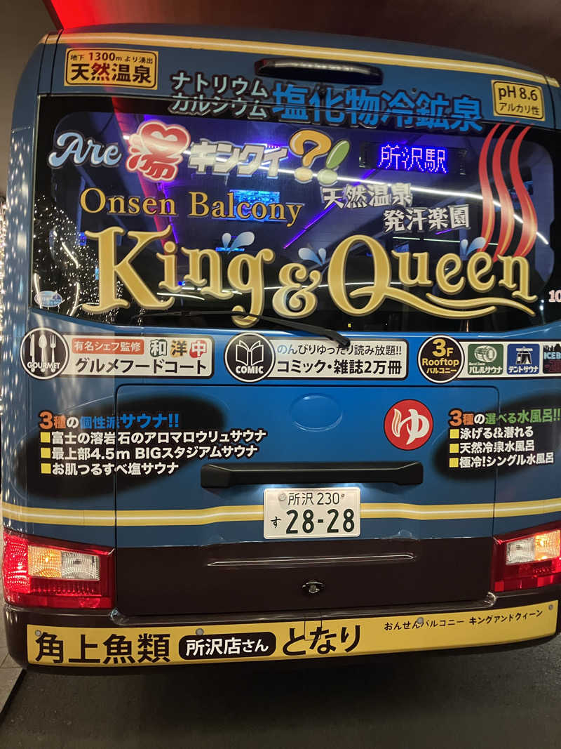 天空のイナズマさんの温泉バルコニー キング&クイーンのサ活写真