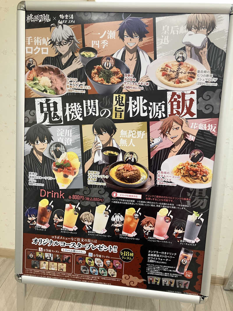 天空のイナズマさんのRAKU SPA Station 武蔵小金井のサ活写真