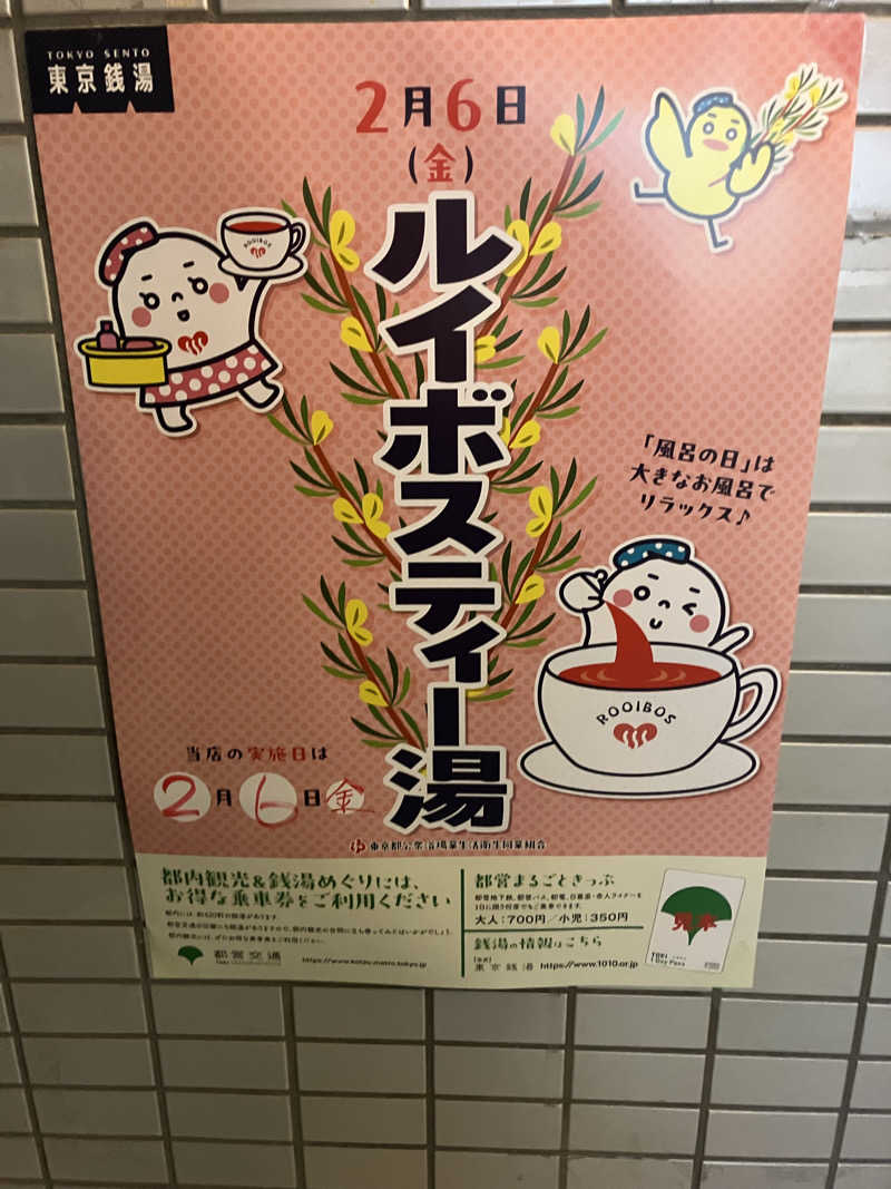 天空のイナズマさんの松の湯のサ活写真