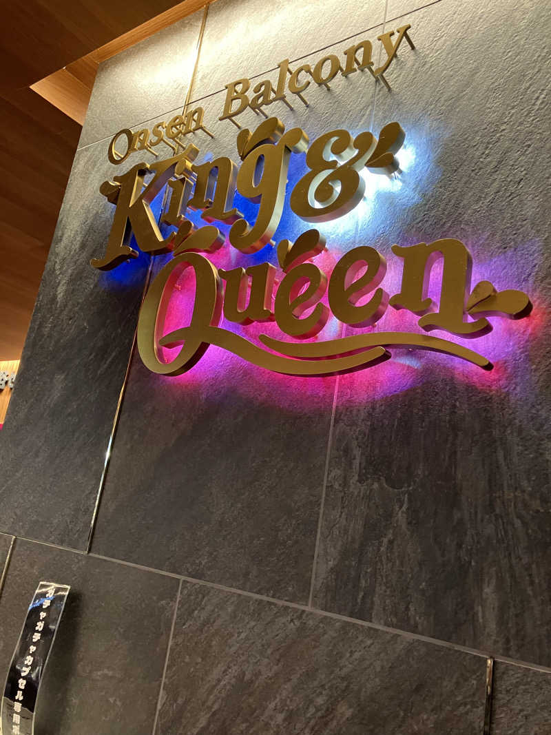 天空のイナズマさんの温泉バルコニー キング&クイーンのサ活写真