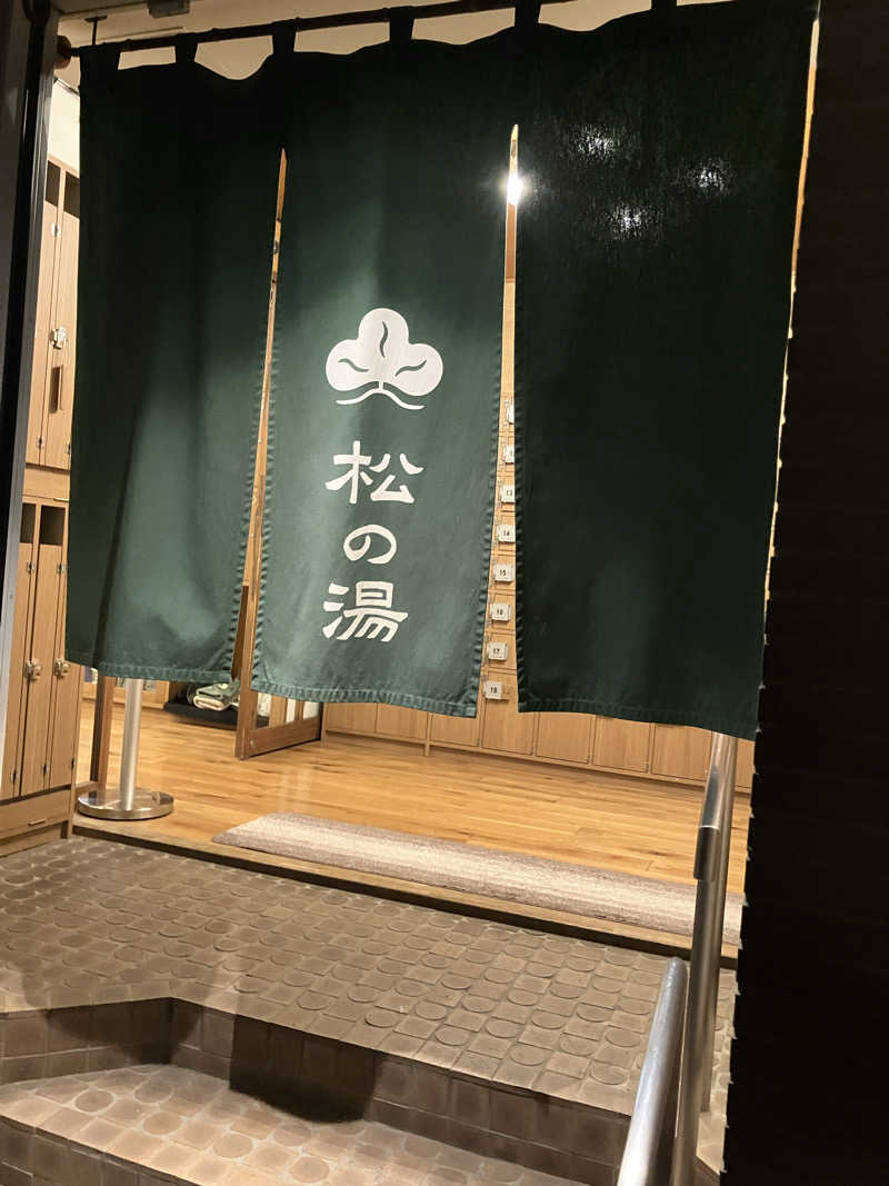 天空のイナズマさんの八王子 松の湯のサ活写真