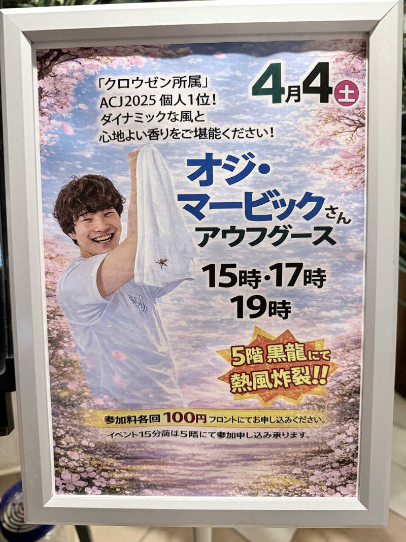 ゆーすけさんの東京荻窪天然温泉 なごみの湯のサ活写真