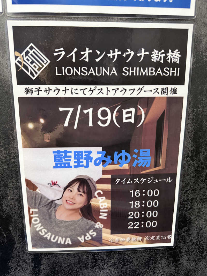 ゆーすけさんのライオンサウナ新橋 (レンブラントキャビン&スパ新橋内)のサ活写真