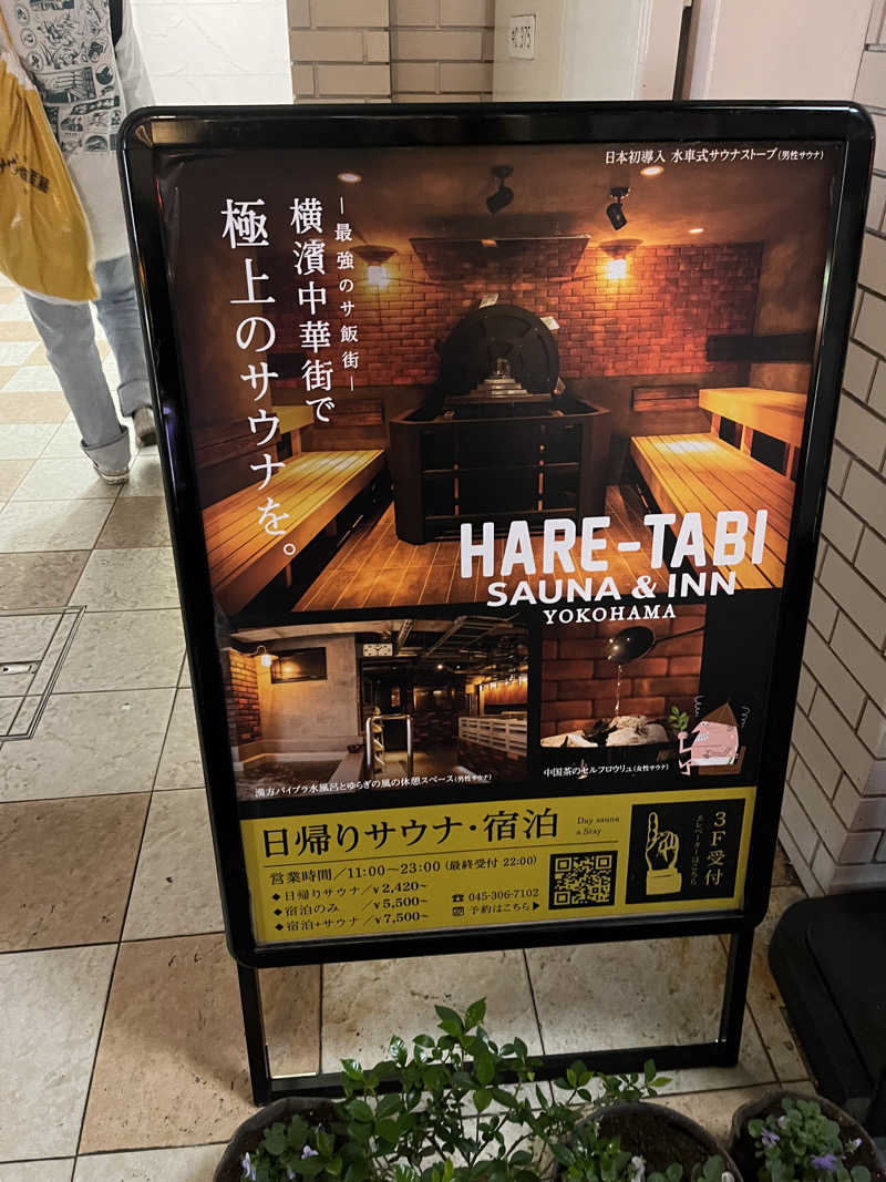 ぞのきちさんのHARE-TABI SAUNA&INNのサ活写真