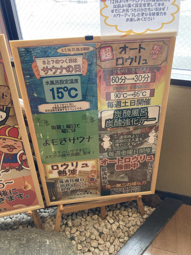 かわさんの極楽湯 彦根店のサ活写真