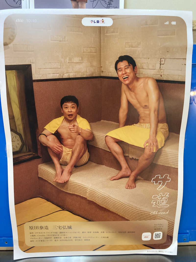 かわさんの大垣サウナのサ活写真