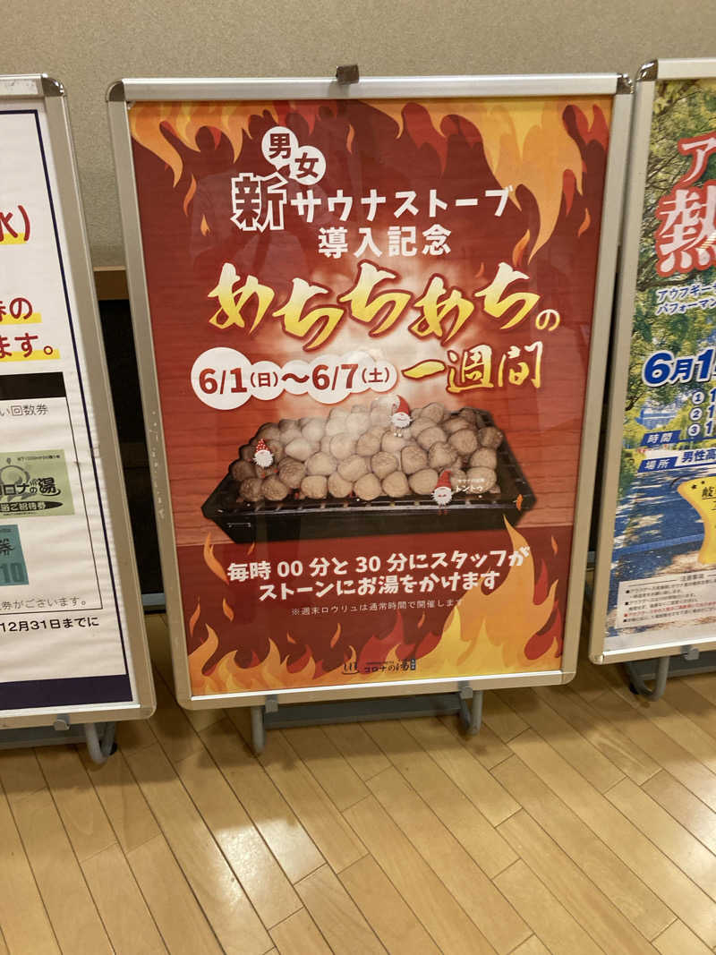 かわさんの天然温泉コロナの湯 大垣店のサ活写真