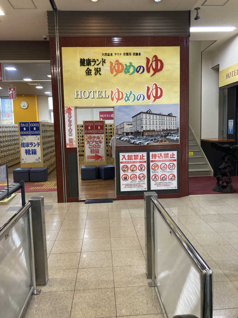 かわさんの金沢ゆめのゆのサ活写真