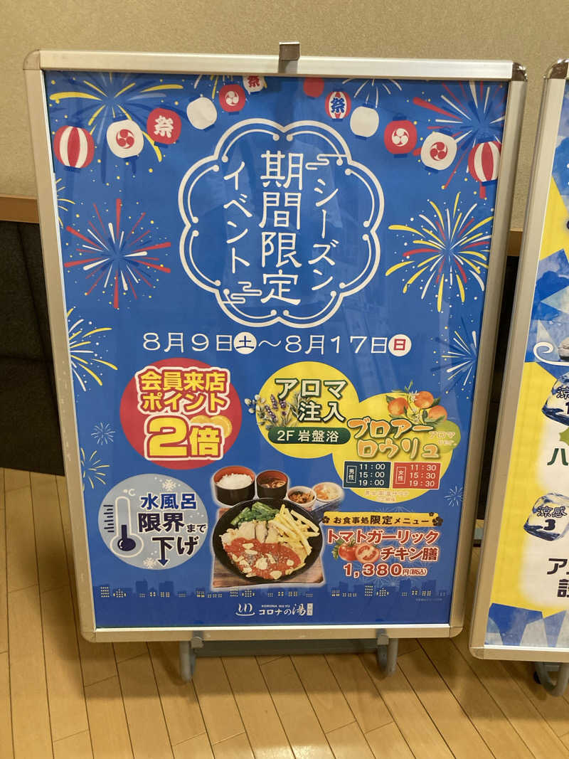 かわさんの天然温泉 大垣コロナの湯のサ活写真