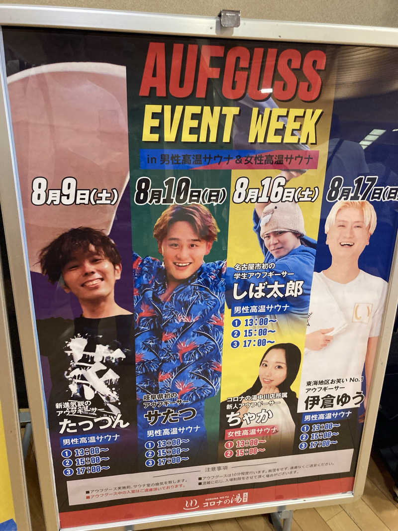 かわさんの天然温泉 大垣コロナの湯のサ活写真