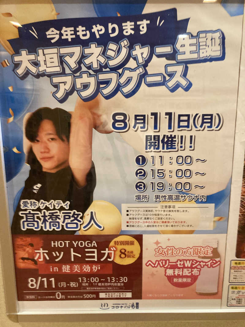 かわさんの天然温泉 大垣コロナの湯のサ活写真