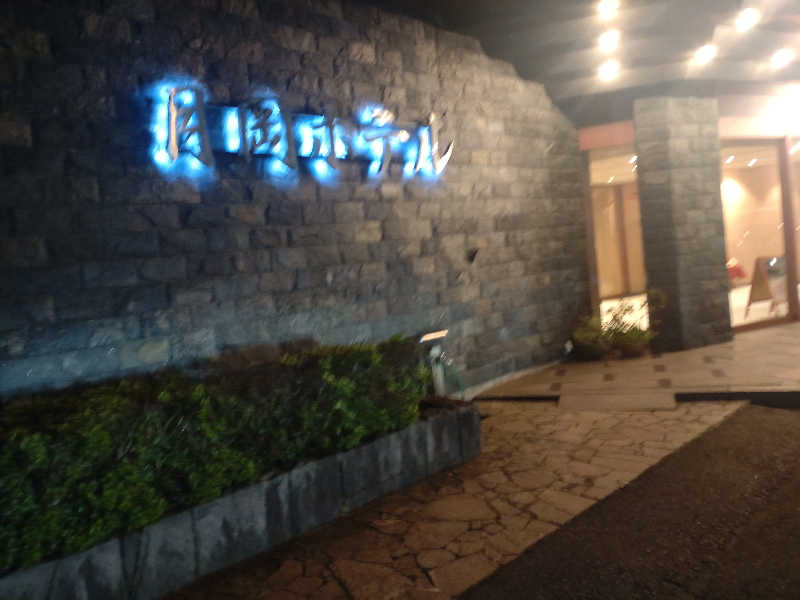 sa-tan♡さんの月岡ホテルのサ活写真