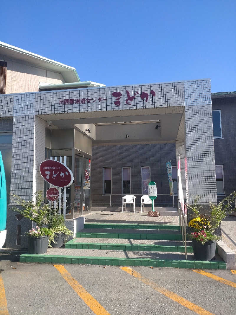 サ活ひとさんの川西町浴浴センターまどかのサ活写真